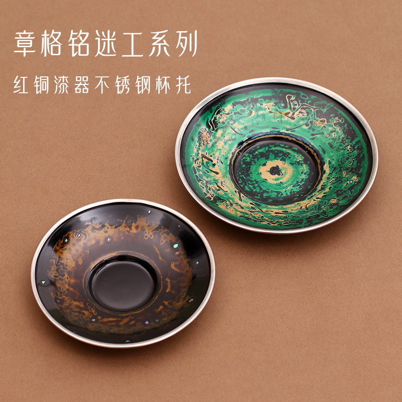 茶与器台湾陶艺家章格铭迷工造物星空大漆不锈钢杯托漆器茶托杯垫