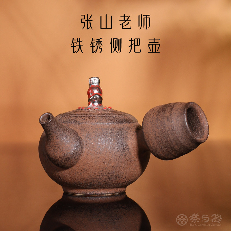茶与器台湾省张山手作陶壶泡茶壶铁锈侧把壶浓香型茶复古功夫茶具