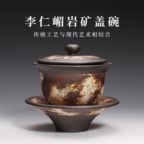 李仁嵋纯手工岩矿三才盖碗不烫手