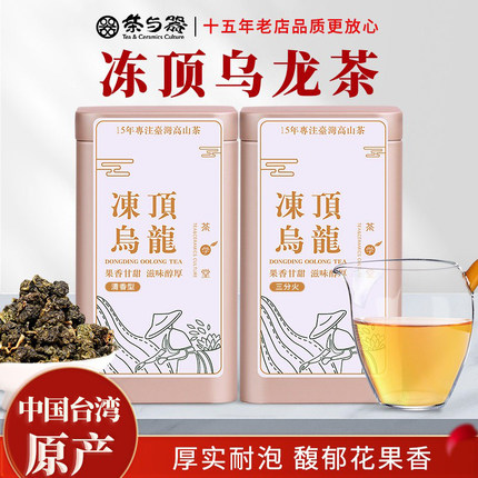 中国台湾省冻顶高山乌龙茶鹿谷乡高海拔青心花果香清香型茶叶礼盒