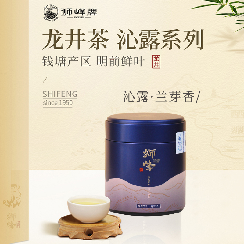 【2025年新茶】头采龙井茶绿茶50g特级茶叶杭州春茶狮峰牌茶叶