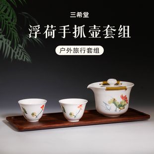 台湾三希堂防烫盖碗手抓壶陶瓷功夫茶杯泡茶碗浮雕荷花茶具套组