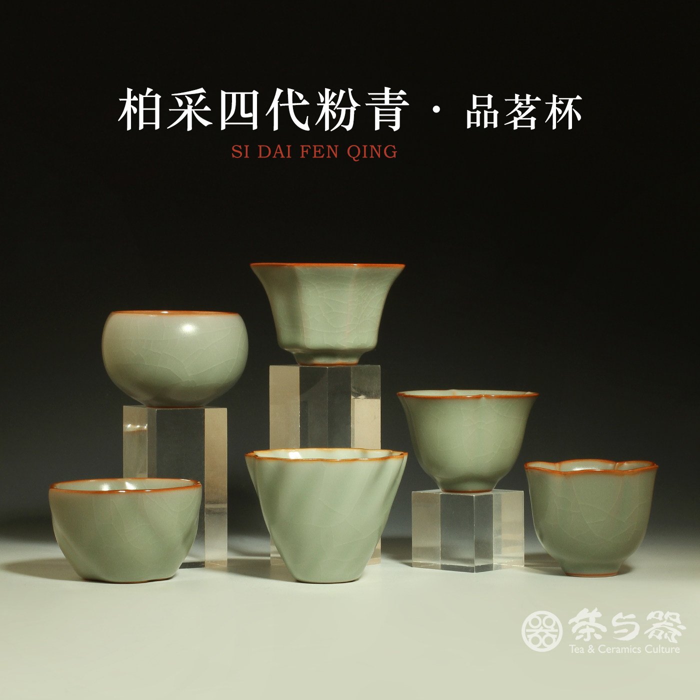 台湾省柏采汝窑四代粉青色品茗杯主人杯汝窑茶杯开片可养功夫茶具