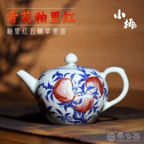 小桥窑手绘青花釉里红五桃壶