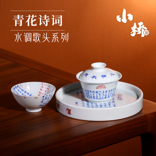 小桥窑青花系列水调歌头茶具套组盖碗壶承鸡心杯景德镇手绘礼盒装