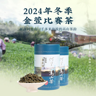 新茶台湾乌龙茶高山茶清香金萱乌龙茶阿里山农会原装 比赛茶获奖茶