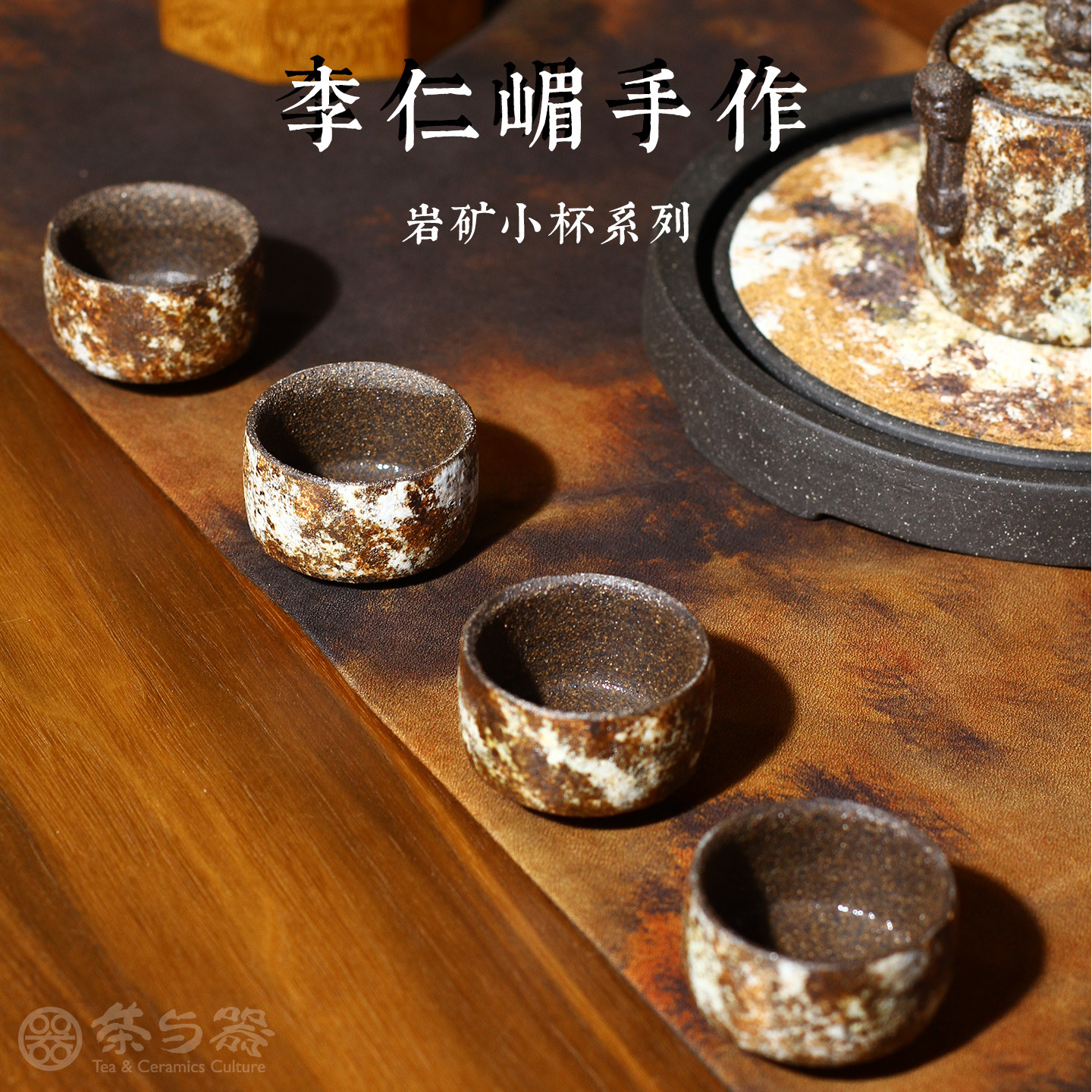 中国台湾省陶艺家李仁嵋岩矿功夫茶杯小号30毫升手作玉山主人杯