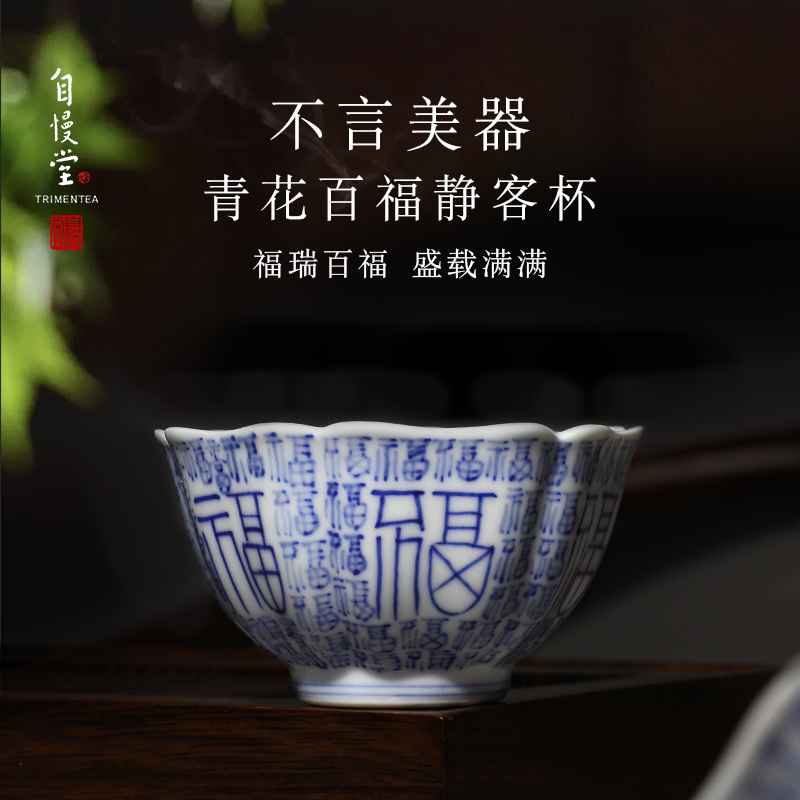 不言美器中式手绘福字皓月杯