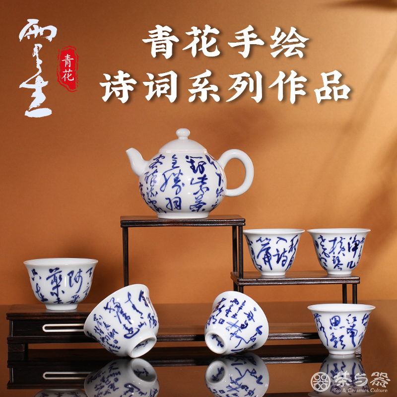 台湾省作者雨墨柯志正手绘青花书法诗词陶瓷泡茶壶主人杯功夫茶具