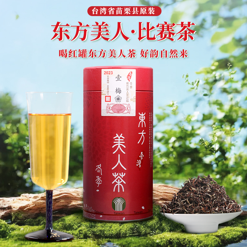 台湾苗栗县东方美人茶比赛茶2023新冬茶膨风茶白毫香槟乌龙高山茶-封面