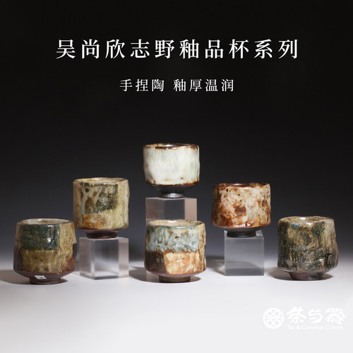 台湾吴尚欣志野烧主人杯柴烧茶杯