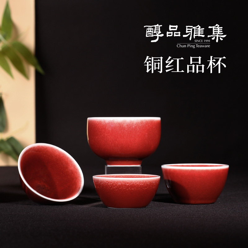 台湾省醇品雅集主人杯单杯铜红釉陶瓷茶杯系列仿古个人杯功夫茶具