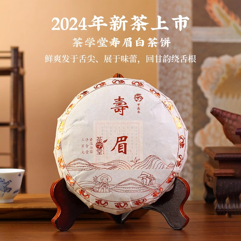 白茶寿眉新茶老茶茶饼