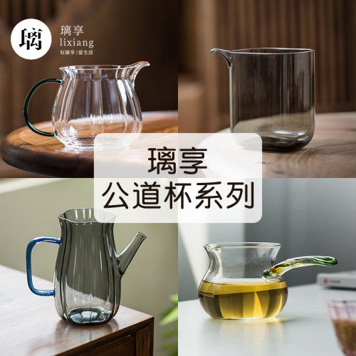 璃享玻璃公道杯耐高温炫彩把手
