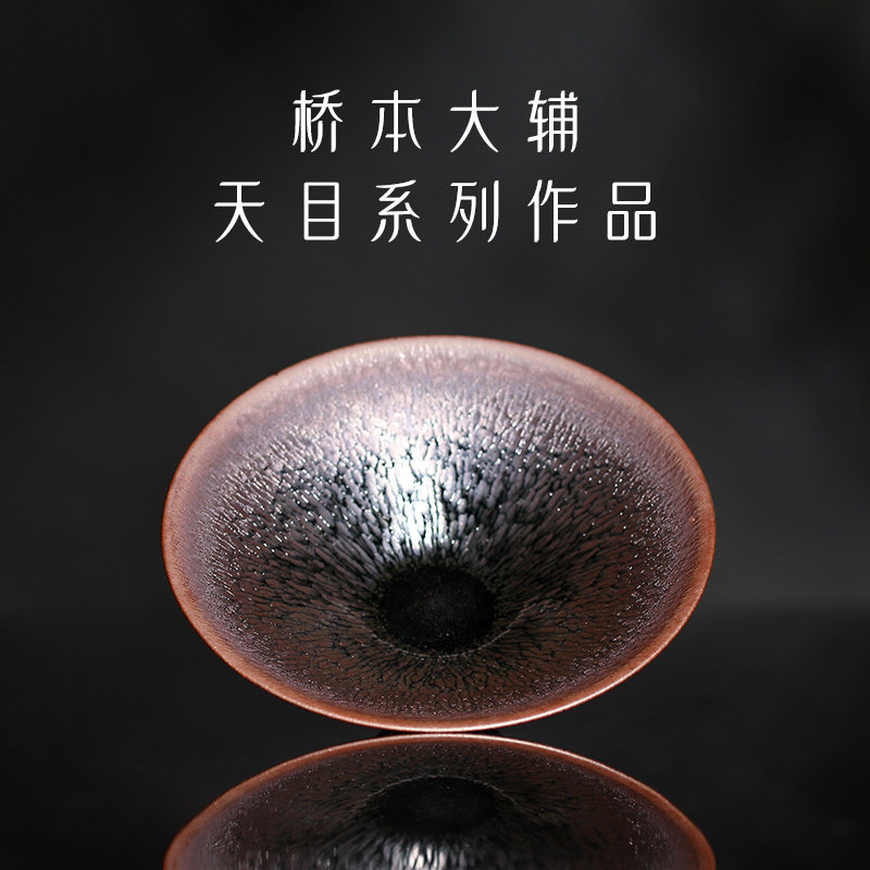 日本天目名家桥本大辅冰炎银烨天目酒杯茶杯盏杯马克杯