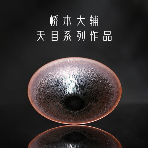 日本天目名家烨盏杯酒杯