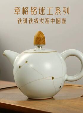 中国台湾省陶艺家章格铭迷工造物汝窑茶壶纯手工铁斑款泡茶壶茶具