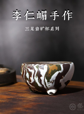 李仁嵋岩矿三足京剧脸谱茶杯