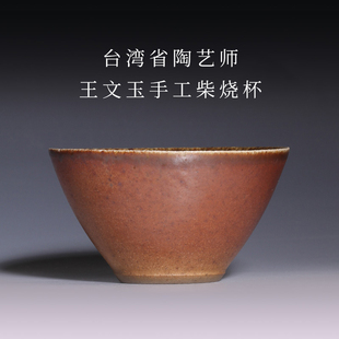 台湾陶艺师王文玉手工柴烧福运盖碗如意盖杯手抓壶宝瓶茶具朴拙美