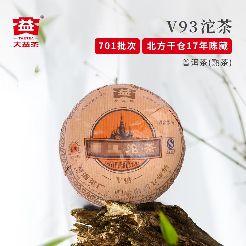 大益普洱熟茶250g沱茶2007年陈藏