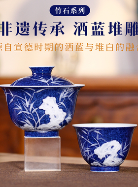 初蓝舍洒蓝堆白竹石盖碗主人杯景德镇陶瓷高端手工茶杯泡茶碗礼盒
