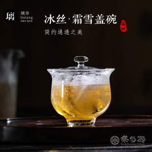 2025新款璃享冰丝霜雪高硼硅透明玻璃盖碗耐热耐高温高档功夫茶具