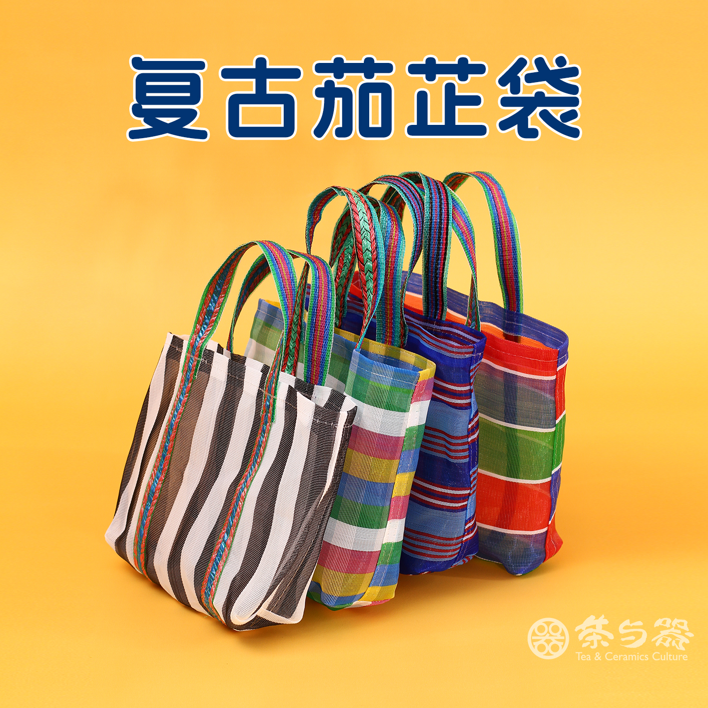 台湾省复古茄芷袋手提袋购物袋潮