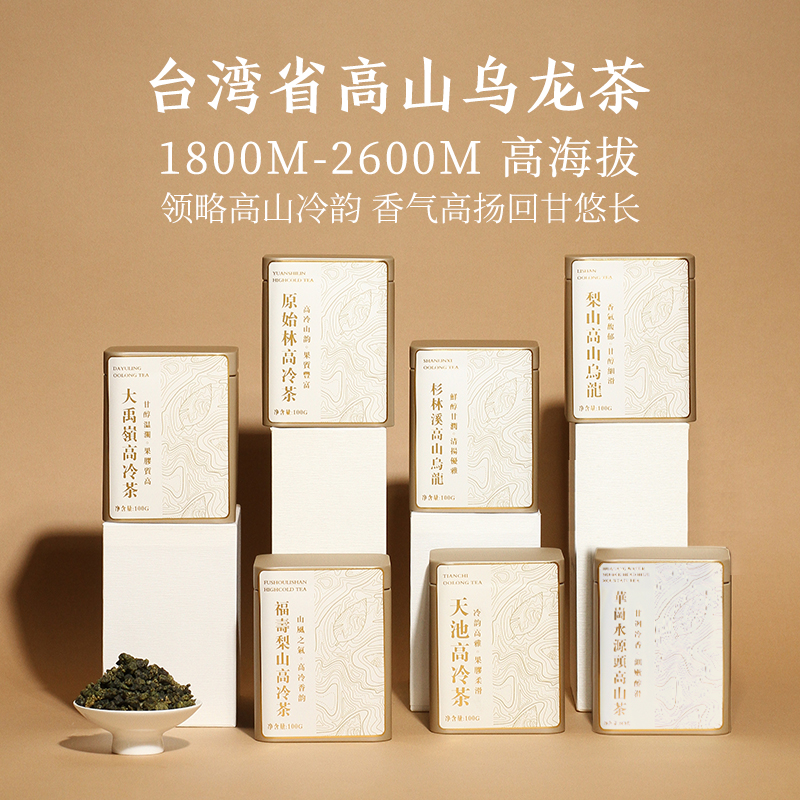 高海拔乌龙茶台湾福寿梨山大禹领