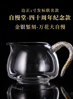 自慢堂边正寸发标金银万花公道杯