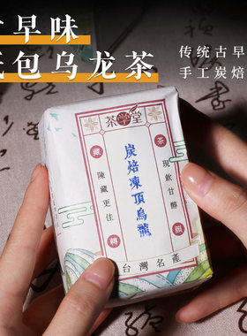 中国台湾炭培纸包乌龙茶