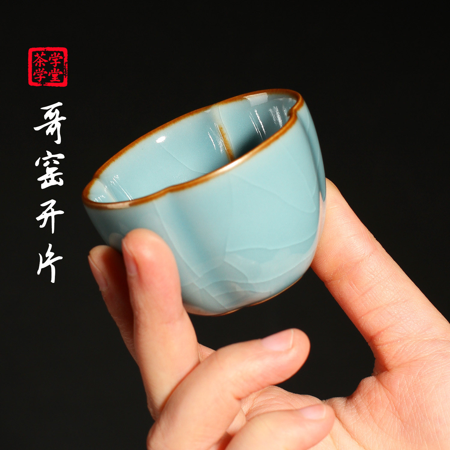 茶学堂哥窑主人杯手工水蓝釉开片可养品茗杯茶盏陶瓷茶杯功夫茶具