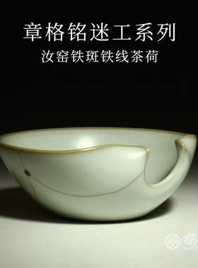章格铭汝窑铁斑茶荷茶则