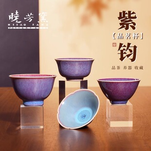 功夫茶具 台湾晓芳窑主人杯单杯郎红紫钧釉系列个人杯茶杯高端正品