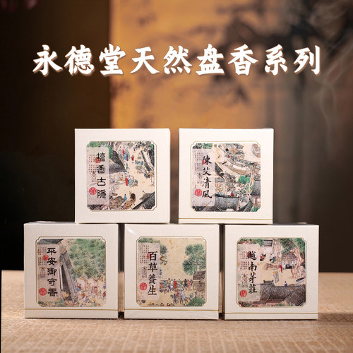 印度老山檀香4小时盘香