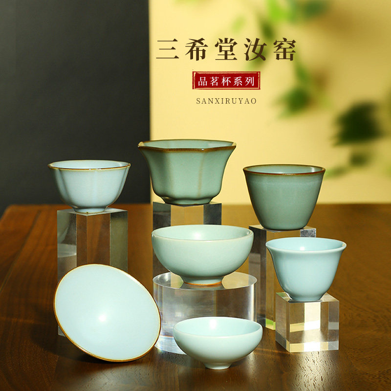 台湾三希堂汝窑主人杯斗笠葵口杯