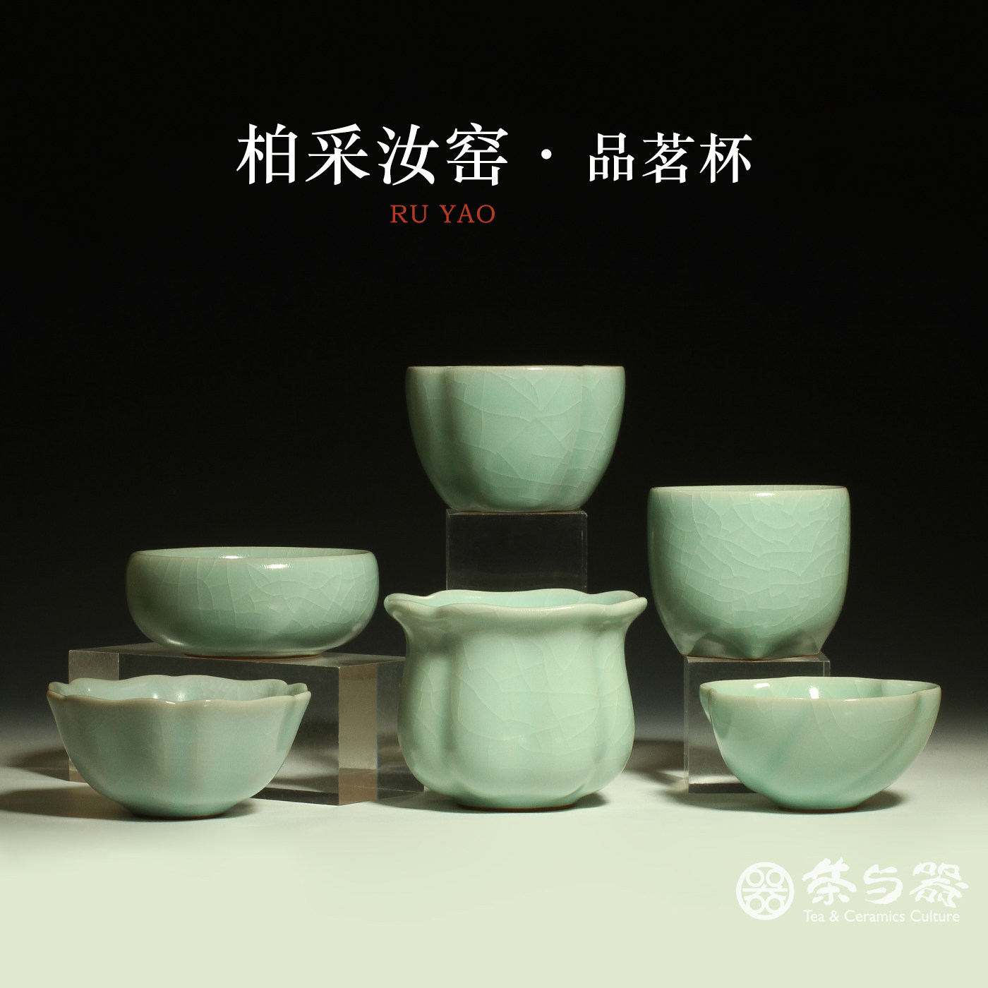 茶与器台湾省何柏辉柏采窑汝窑豆青釉茶杯开片主人杯品茗功夫茶杯图片