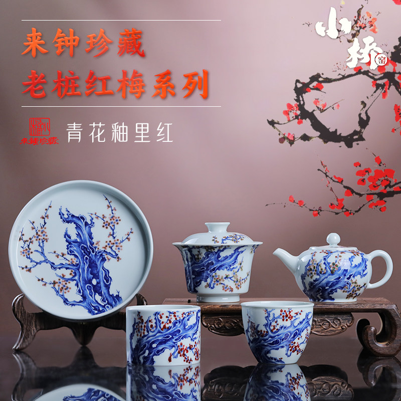 小桥窑史来钟作品青花釉里红主人杯盖碗茶壶老桩红梅来钟珍藏款