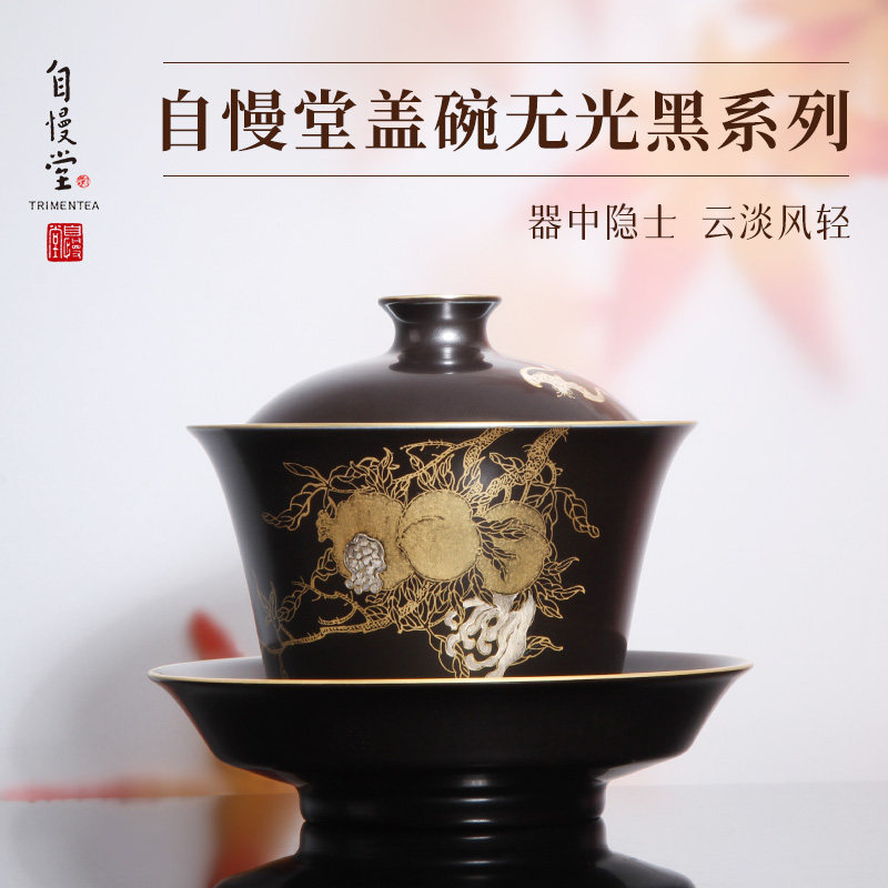 自慢堂盖碗手绘无光黑釉三多中盖碗描金银彩陶瓷泡茶碗手工茶具