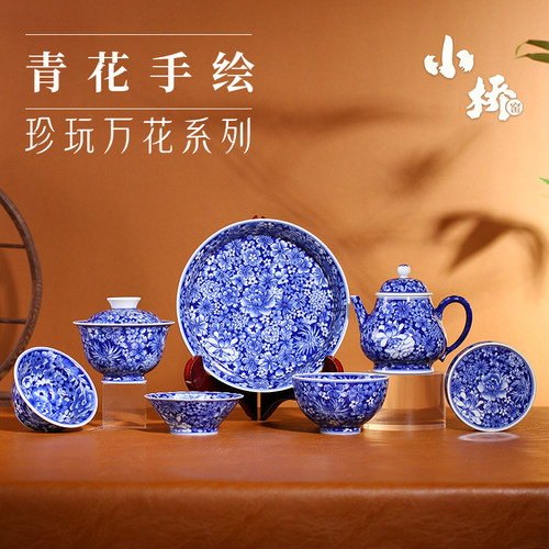 小桥窑青花万花茶杯盖碗泡茶壶