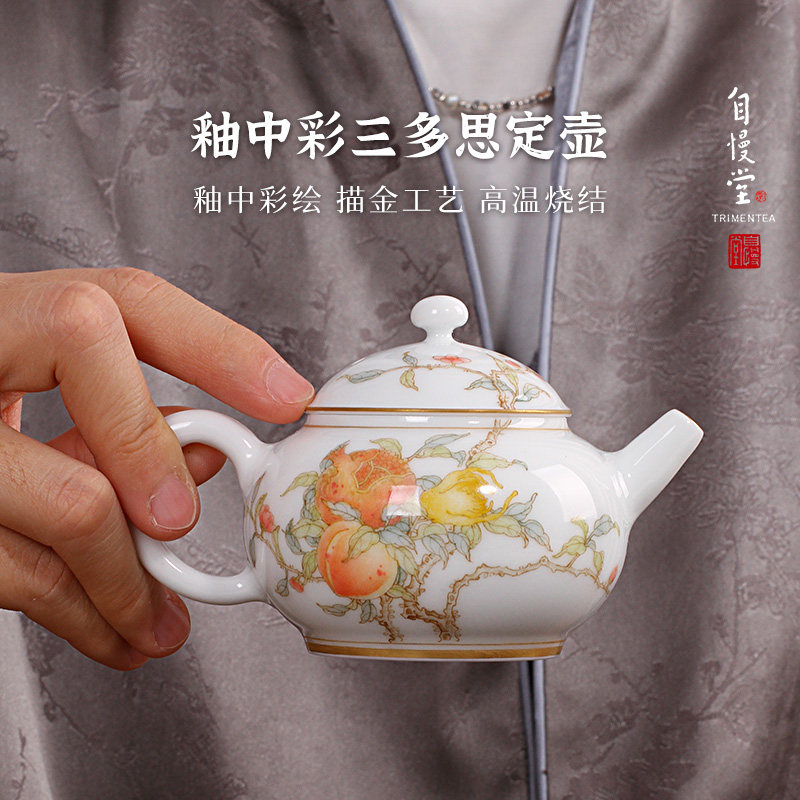 自慢堂边正设计泡茶壶釉中彩三多桃子佛手石榴陶瓷思定壶彩绘描金