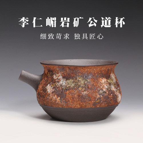 李仁嵋岩矿公道杯分茶器功夫茶具