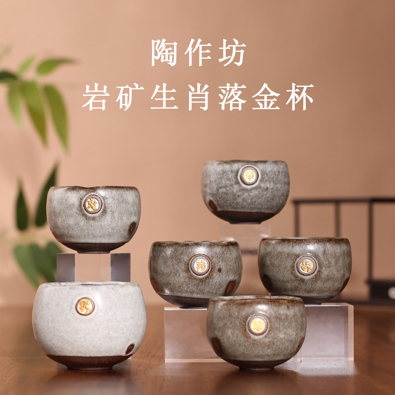 茶与器台湾陶作坊岩矿生肖纪念杯