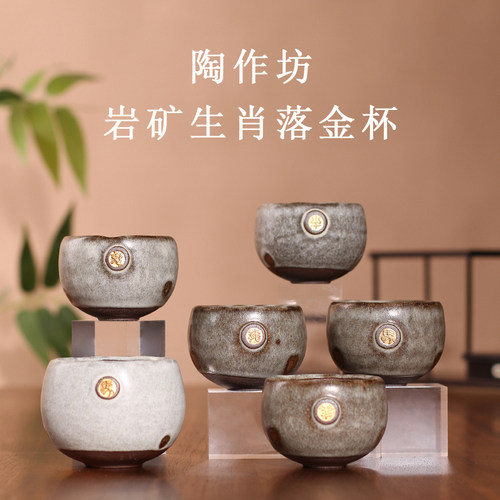 茶与器台湾陶作坊岩矿生肖纪念杯