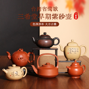 茶与器台湾省三希堂早期紫砂壶原矿朱泥缎泥泡茶壶家用功夫茶具