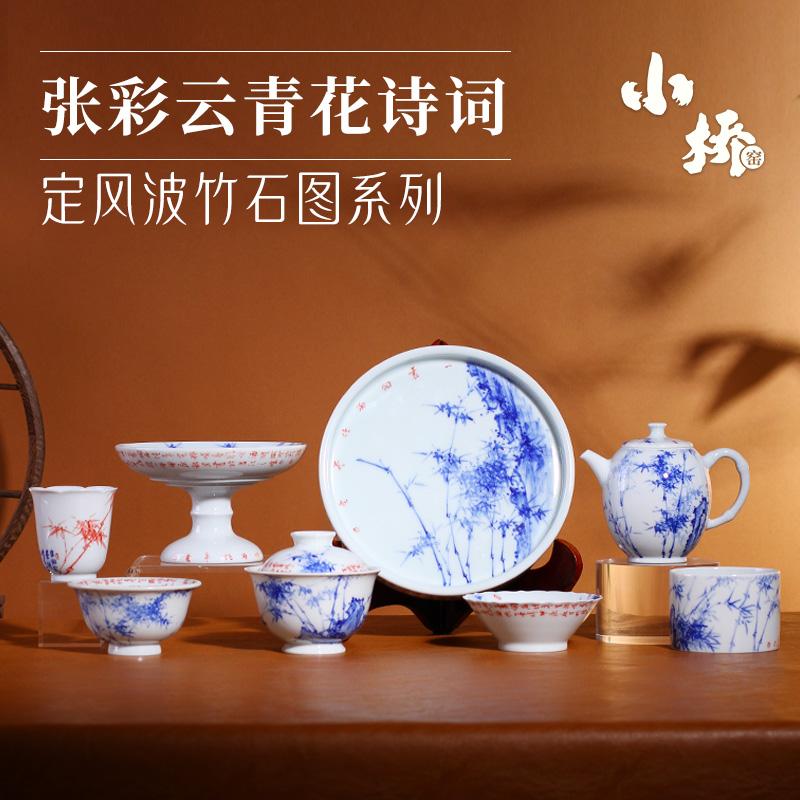 景德镇小桥窑青花竹石图定风波张彩云作品陶瓷茶杯盖碗泡茶壶茶具
