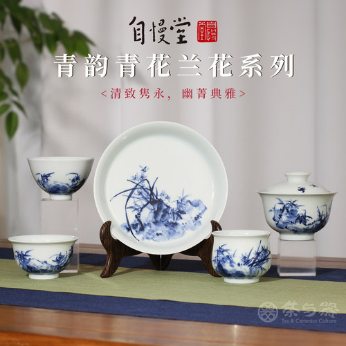 【活动限时直降】自慢堂青韵青花手绘鱼儿兰花主人杯盖碗壶承茶具