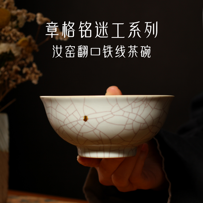台湾陶艺师章格铭迷工新款铁斑铁线大茶碗汝窑大茶杯汝瓷茶具手工