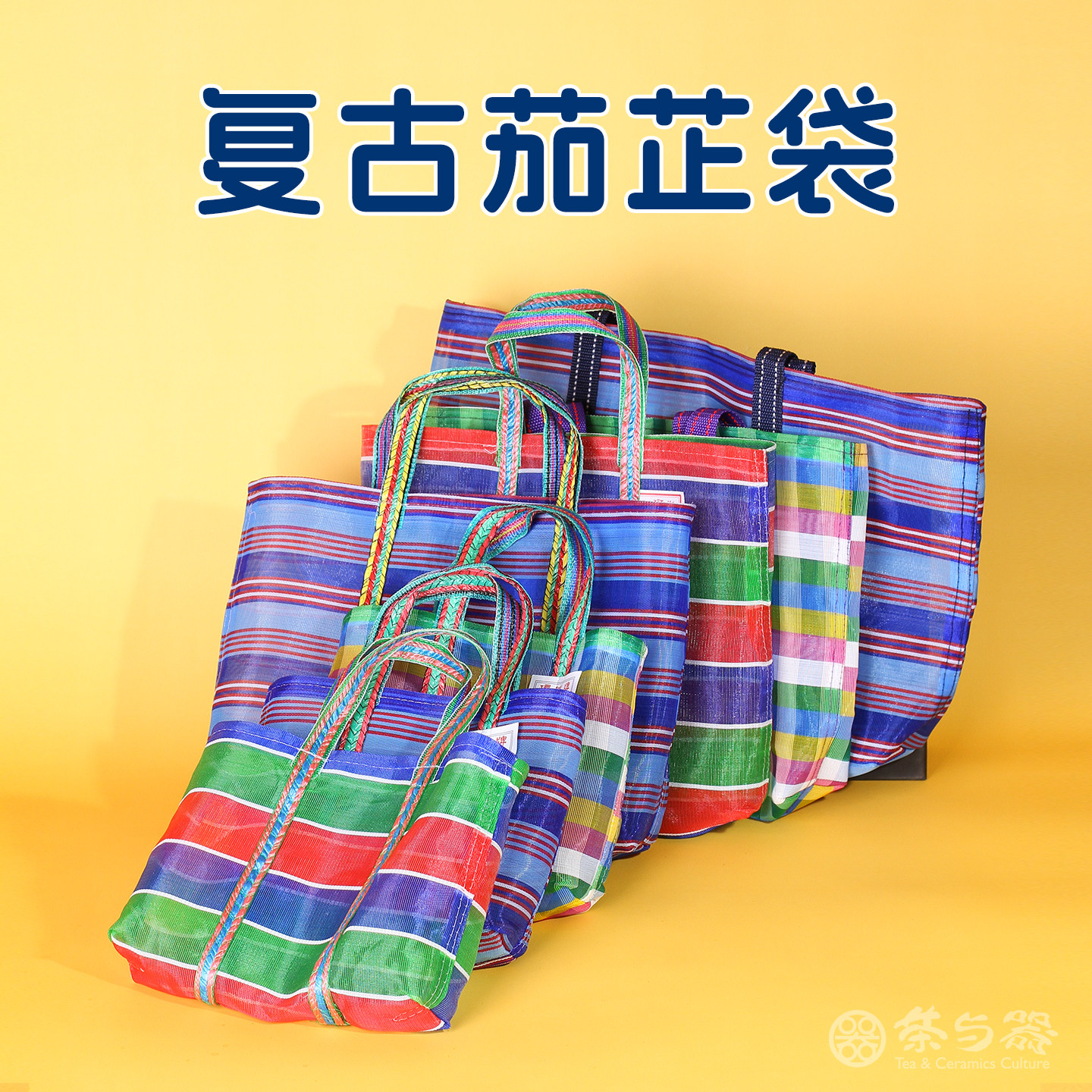 台湾省复古茄芷袋渔网手提袋古早味尼龙布耐磨抗造阿嬷菜篮购物袋