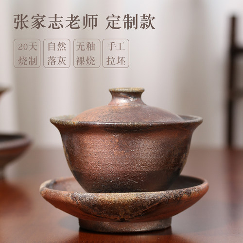 张家志手工柴烧盖碗粗陶
