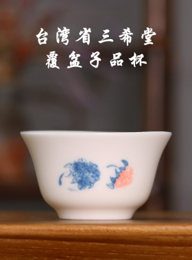 中国台湾省三希堂牙白覆盆子S152饮杯品茗杯客杯陶瓷茶杯功夫茶具